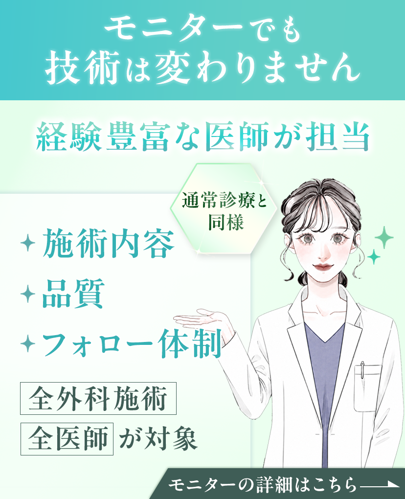 モニター募集バナー