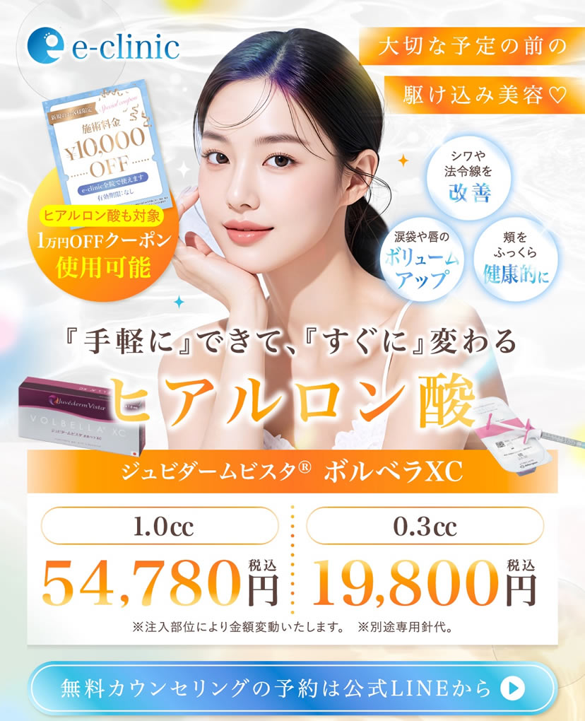 福岡院のヒアルロン酸のバナー