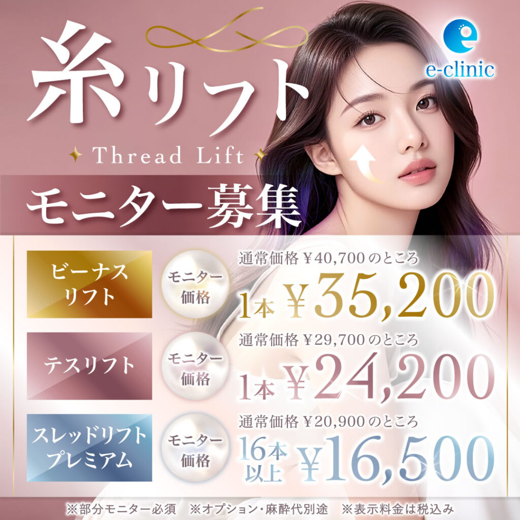 糸リフトのeクリニック福岡院のバナー
