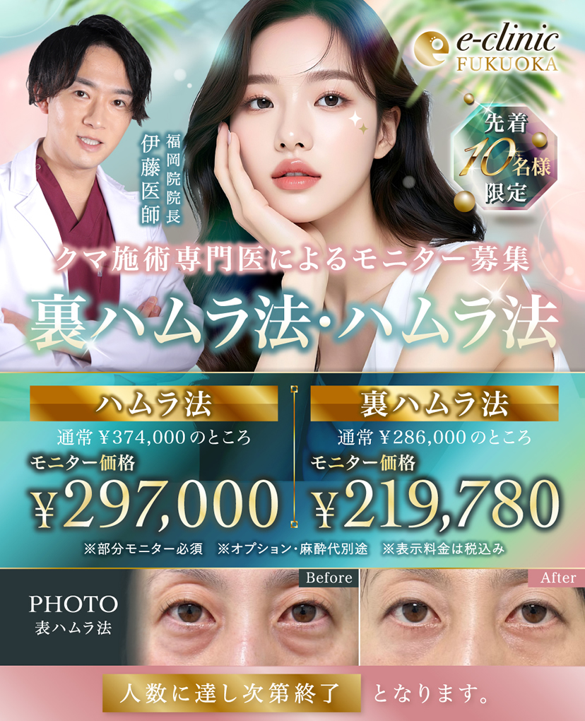 裏ハムラ法のバナー