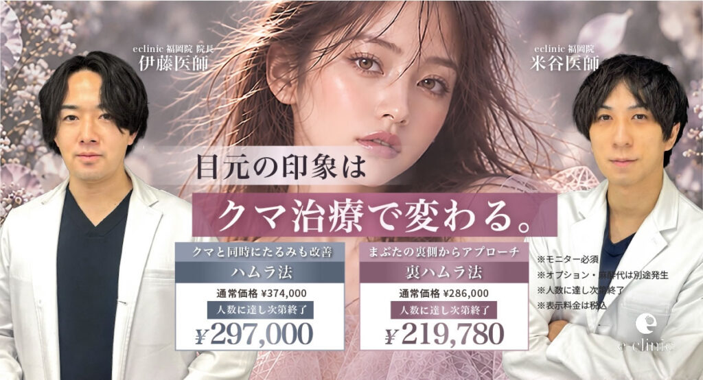 裏ハムラ法のバナー