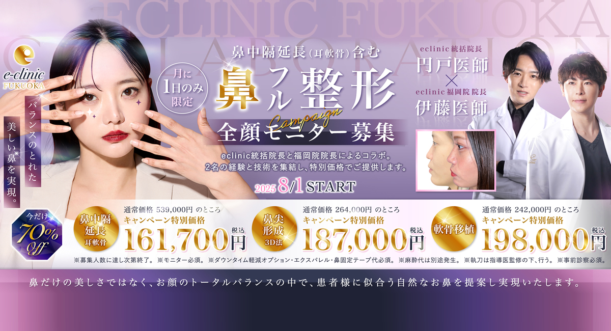鼻整形のバナー