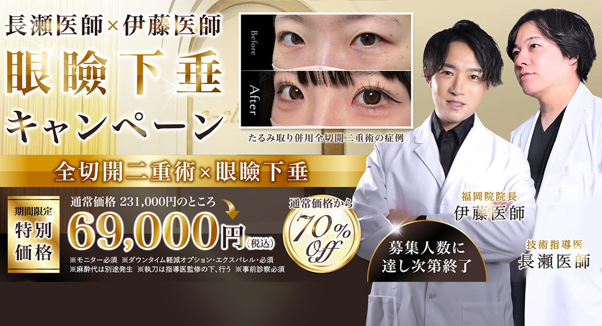 眼瞼下垂のバナー