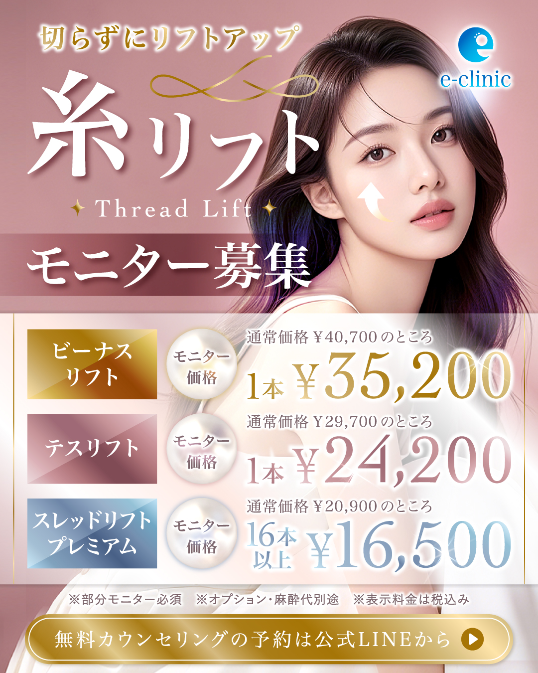 福岡院の糸リフトCP