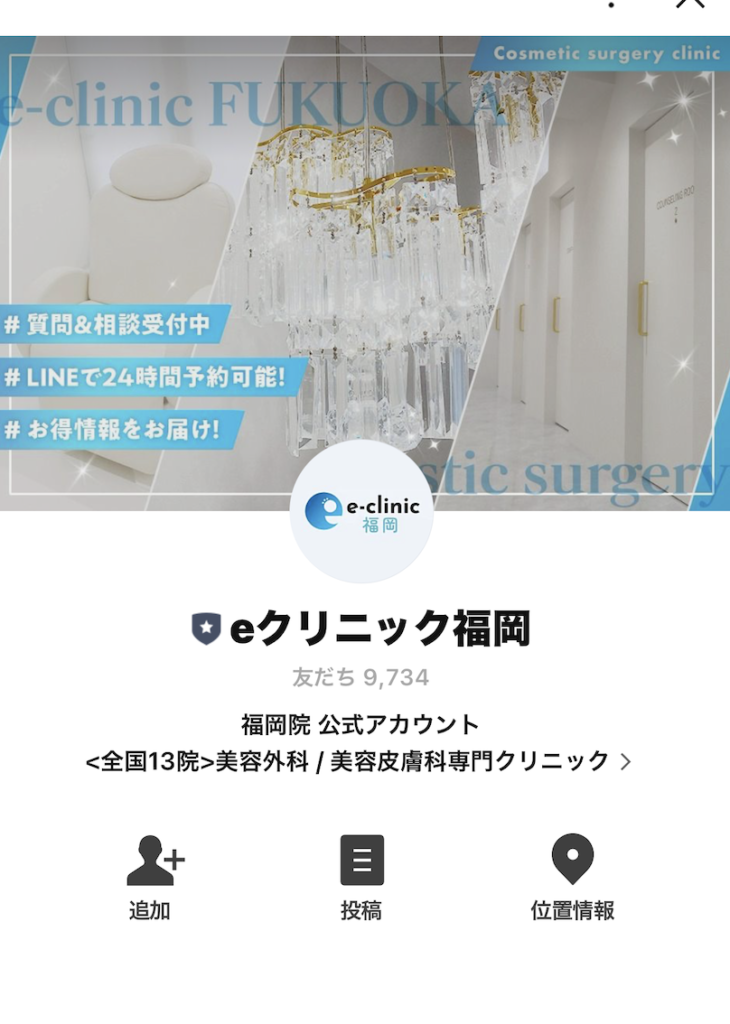 福岡院　LINE