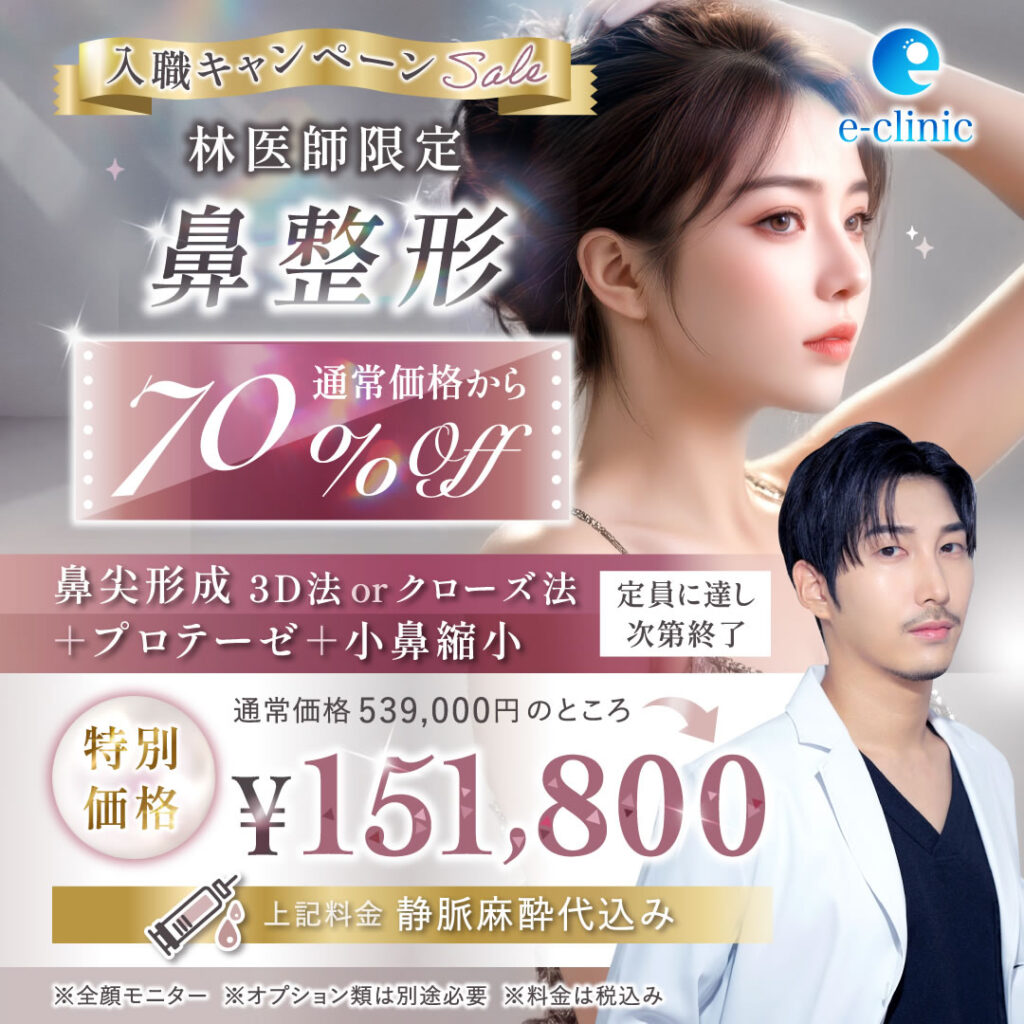 林医師の鼻整形のバナー