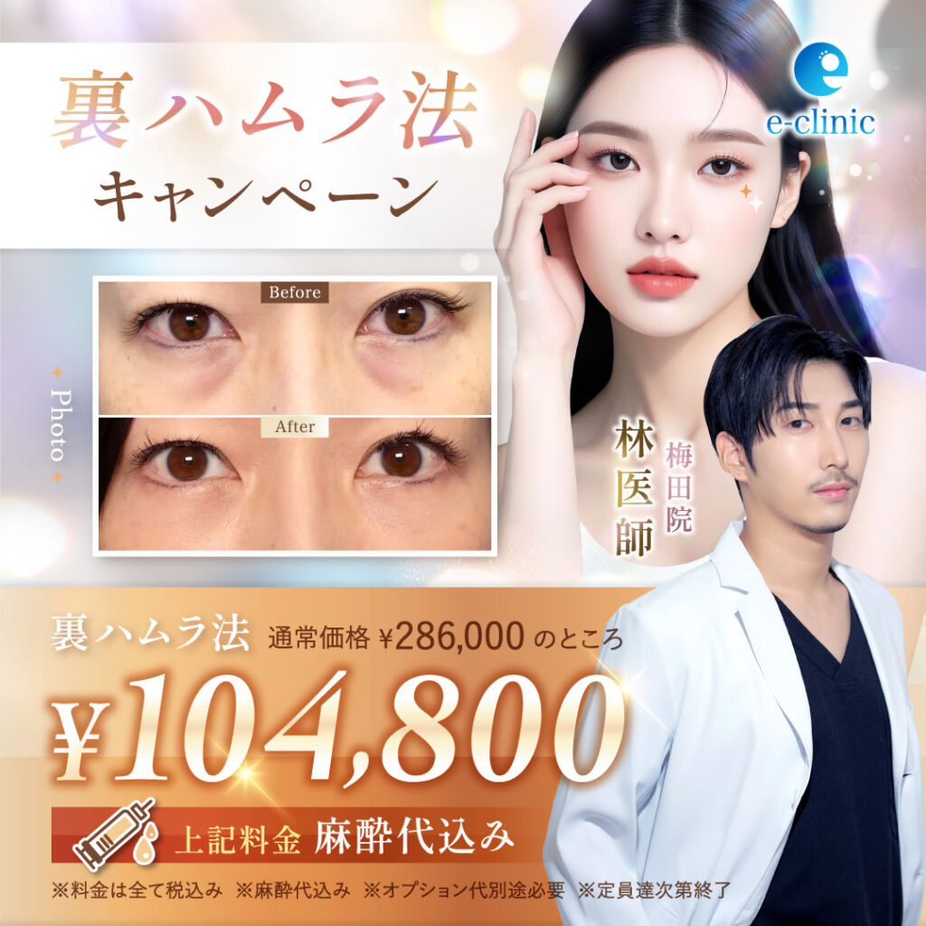 林医師の裏ハムラ法のバナー