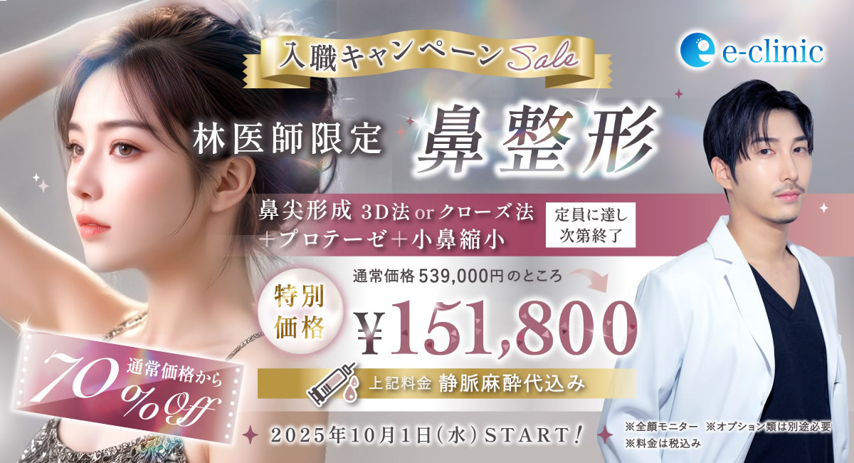 林医師の鼻の美容整形のバナー