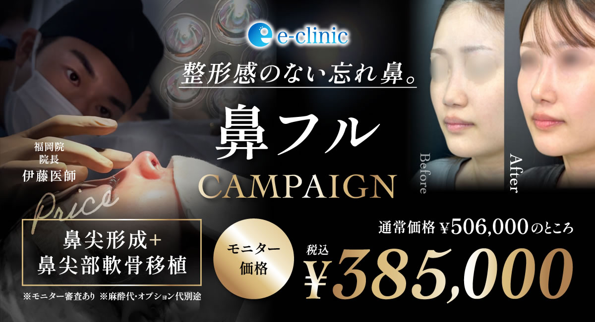 福岡の鼻フルのバナー