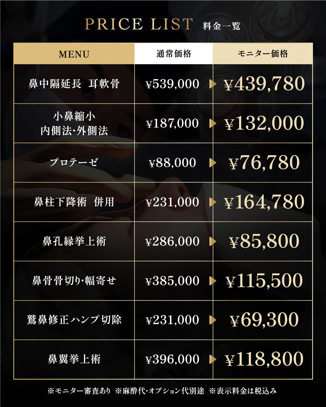 スマフォ用の福岡の鼻フルの料金表のバナー