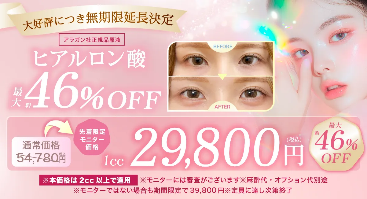 閑散期ヒアルロン酸CP