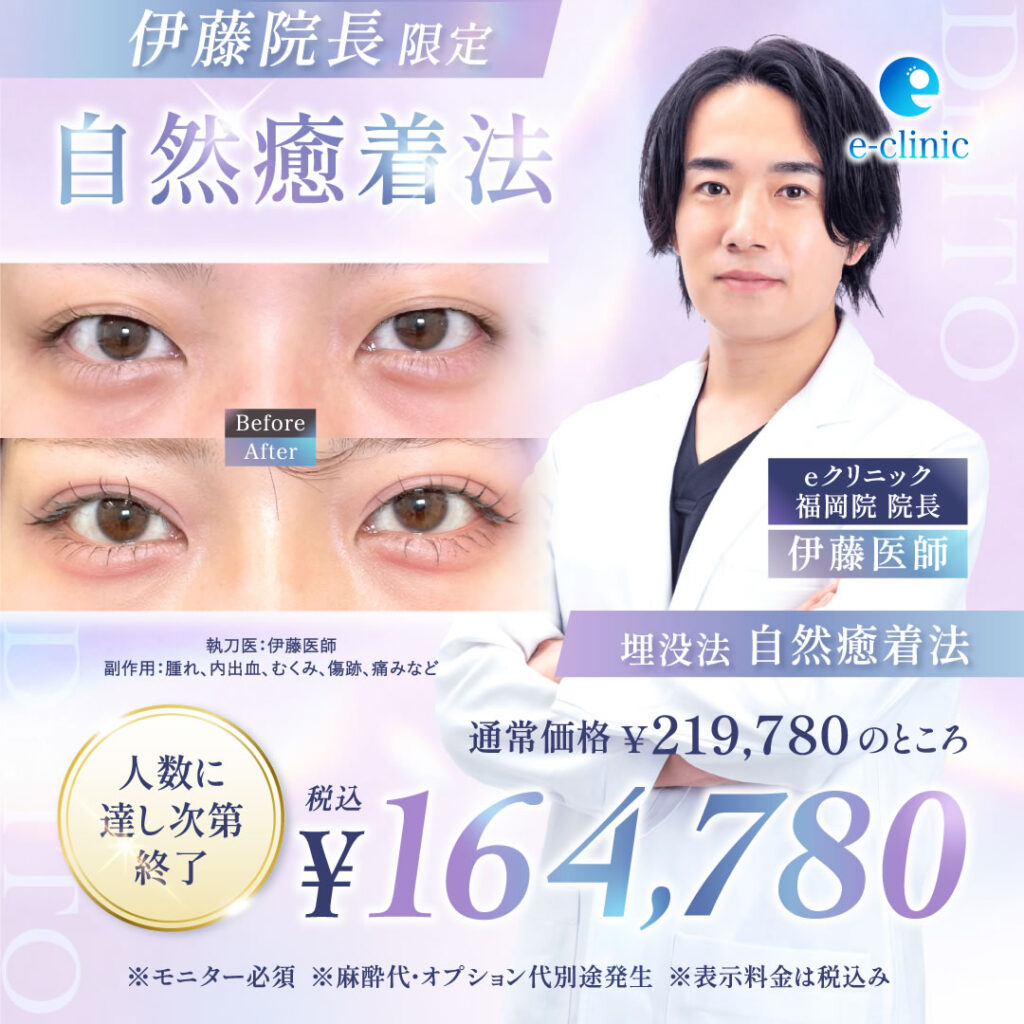 伊藤渉医師の自然癒着法のバナー
