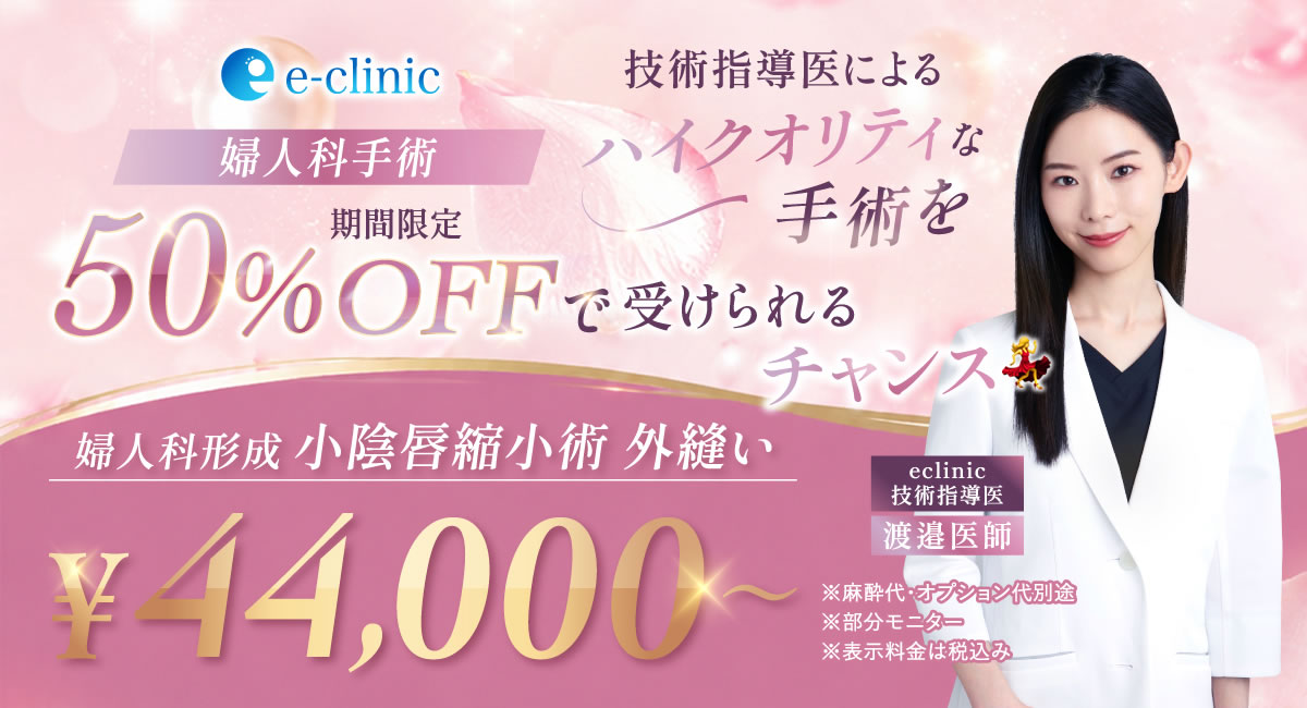 渡邉 裕美子医師の婦人科形成のキャンペーンバナー
