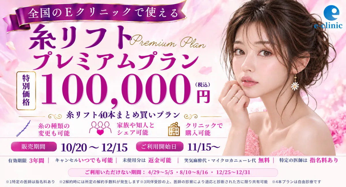 糸リフト10万バナー